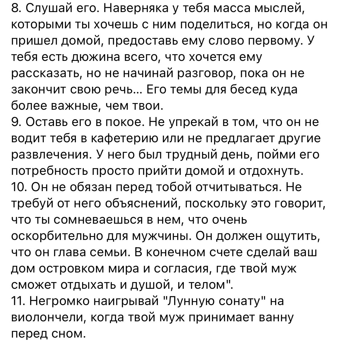 svetachalova's tweet photo. зачем 11 советов, если можно просто посоветовать перед приходом мужа тихонько умереть, чтобы не мешать ему жить эту жизнь https://t.co/JijD4V1CTO