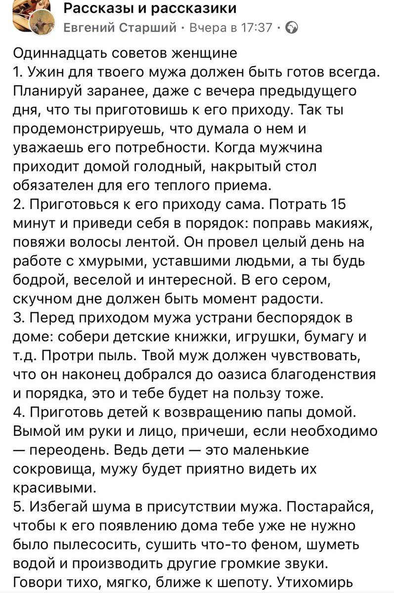 svetachalova's tweet photo. зачем 11 советов, если можно просто посоветовать перед приходом мужа тихонько умереть, чтобы не мешать ему жить эту жизнь https://t.co/JijD4V1CTO