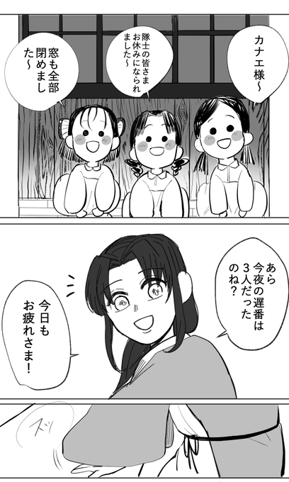 秋夜の蝶屋敷にて/さねカナ 