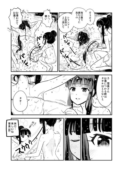 私の名前は黒川千秋。トップを目指すわ(雪美の) 