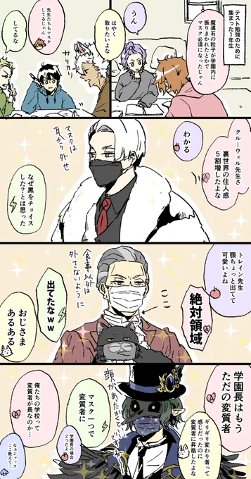 先生とマスク 