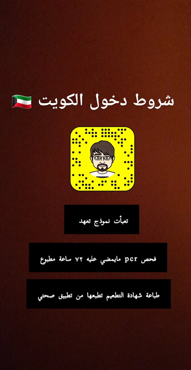 tifa1108's tweet photo. شروط دخول الكويت عبر المنفذ البري https://t.co/wftcf448eq