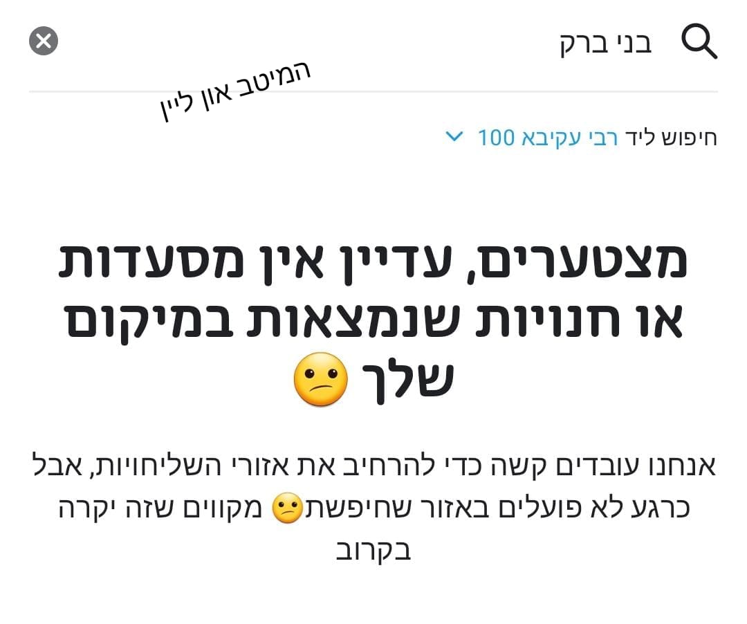 hametav's tweet photo. התביעה הייצוגית הבאה? תושבי בני ברק, אלעד וערים חרדיות נוספות מתלוננים כי ענקית המשלוחים "וולט" מחרימה באופן שיטתי את תושבי הערים החרדיות, ולא מספקת אליהם משלוחים, למרות שיש עשרות מסעדות כשרות למהדרין בטווח של ק"מ בודדים. (המיטב) https://t.co/rXdqNLP3Gh