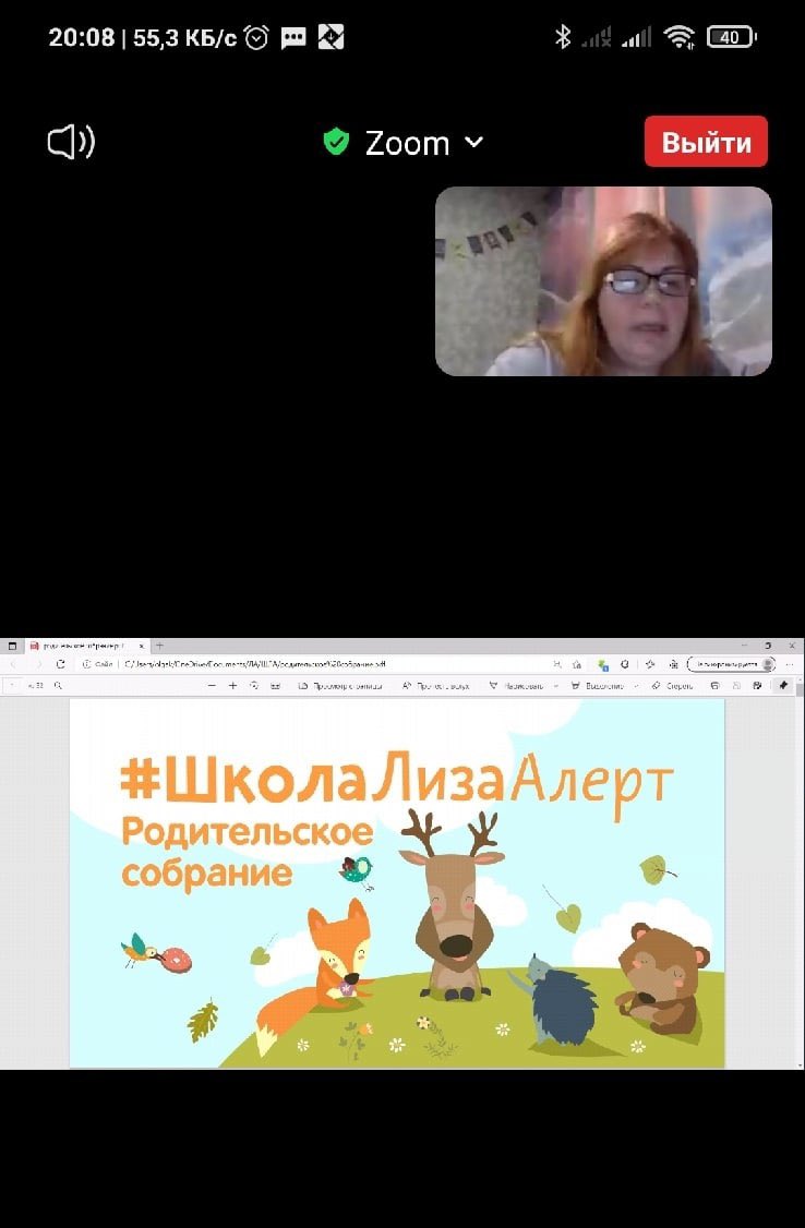 3 ноября 2021 года родители школы 72 присоединились к он-лайн родительскому собранию, где свои #БезвредныеСоветы дали инструкторы #ШколаЛизаАлерт Самарской области.