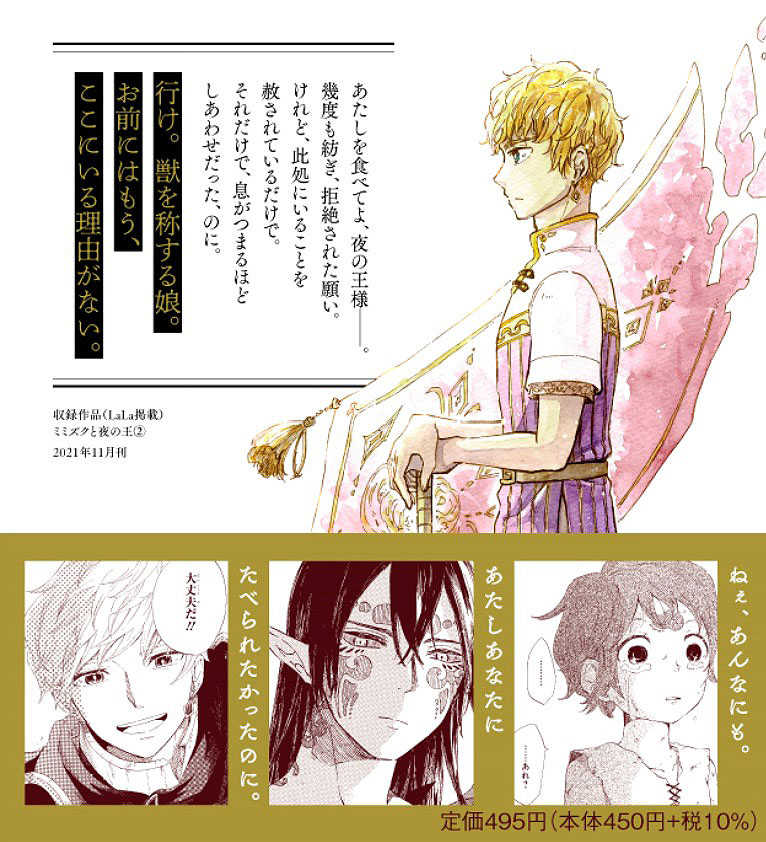 ◤‾‾‾‾‾‾‾‾‾‾‾◥
  🥀コミカライズ版🥀
『#ミミズクと夜の王』2巻
#鈴木ゆう 原作 #紅玉いづき
     本日発売!!!!
◣___________◢

🦉紅玉先生の書き下ろし掌編🌙
「王都の幕間-伝承のうたうたい-」
を巻末に収録!

書店での購入者特典も🦇
https://t.co/HIvw3lUPJY 