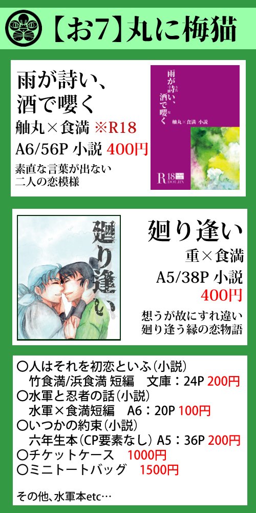 丸に梅猫 ミツルミノル 戦留 お7 Maruni Neko Twitter