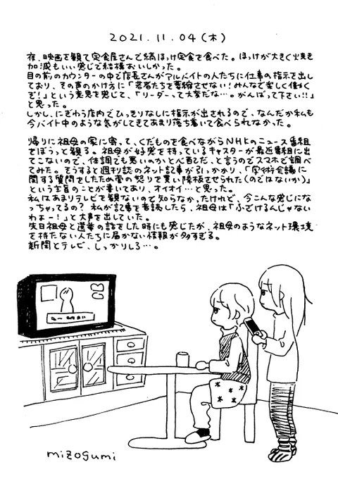 11/4の絵日記 