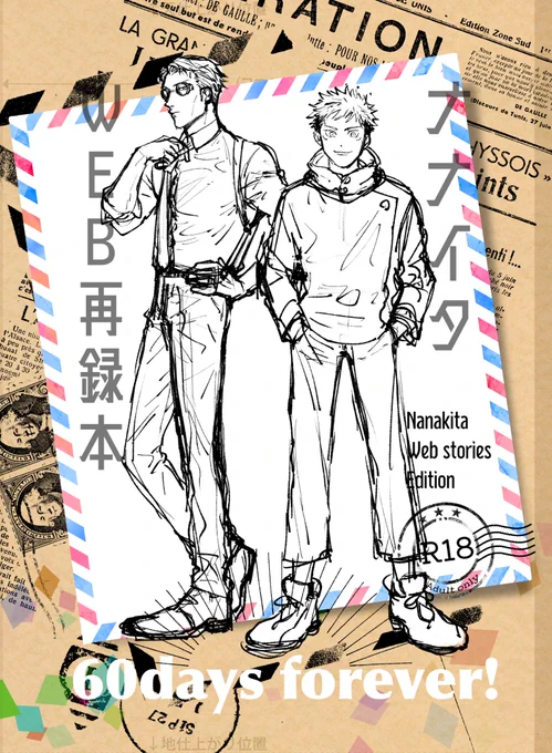 Web再録本の表紙ラフ~! 
