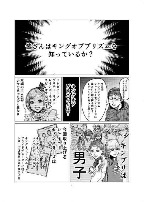 今月のコミティア、ちょっと出すものがあまり準備出来なさそうなんですが、評論&amp;日記漫画として(二次創作ではない)、キンプリに隠された謎を解き明かすレポマンを出すことを考えています。間に合えば…。 