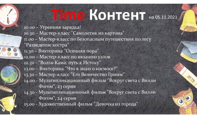 🌟Анонс мероприятий на 5.11.2021 🌟в рамках городской онлайн-смены 'Самарские каникулы'vk.com/club208107161 на портале городского проекта «Самарское детство» в социальной сети «ВКонтакте» vk.com/club195646417