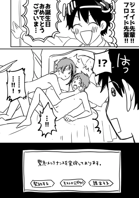 なるほどな(※少しジェイフロのセンシティブ注意) 