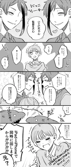 いちばんさきに!/リチ監♂

※メタ発言多めです
※監♂顔あり
※ワッペン等省いてます

 #twstプラスB 
