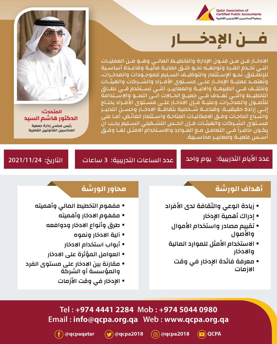 Qatar Association of Certified Public Accountants tweet media