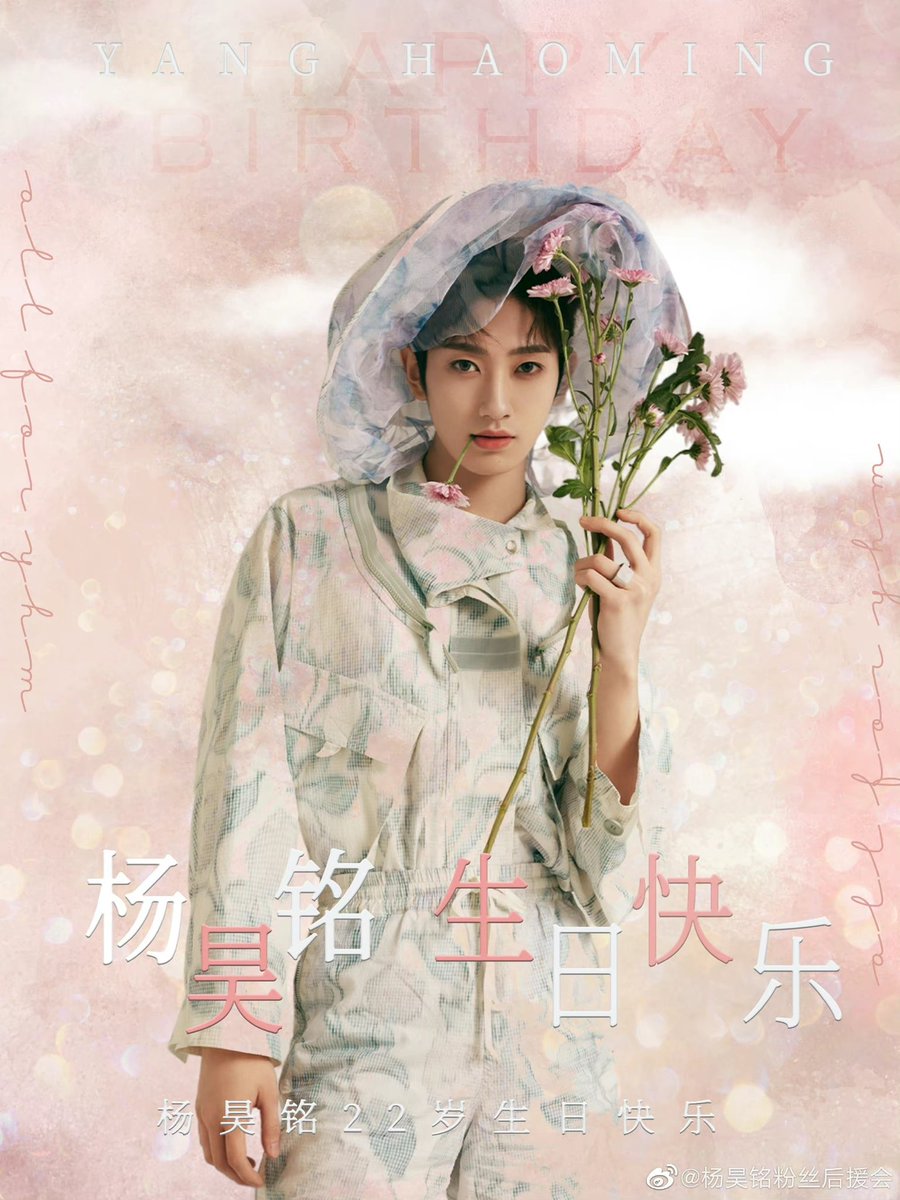 happy birthday yang haoming 🥳❤️

hoping to see you in person one day just so i could shower you with compliments, you deserve all the love and happiness in this world! nothing shall stop you from shining on stage! ✨

#YangHaoMing #杨昊铭
