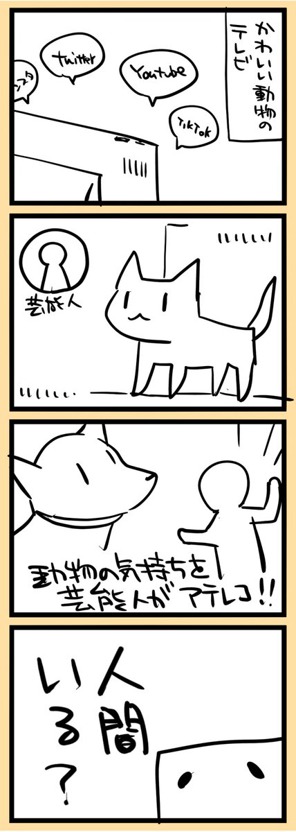 かわいい動物の番組… 