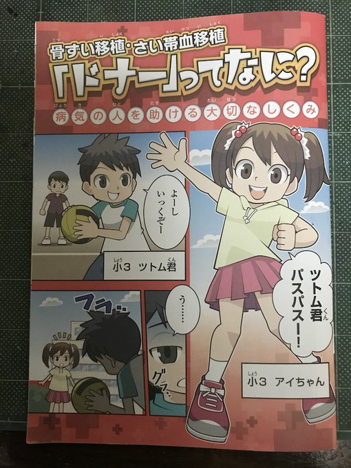 インフル打つ前に献血に行ってきた、漫画の冊子ももらってきた 
