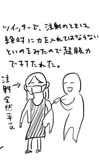 ワクチン打ったときのしょ〜もない絵日記見つけた 