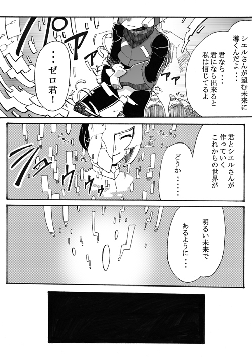 良いですよね
自分の好意は相手に伝わらないし、犯した罪でもう伝えることも出来ないけど、それでも自分の好きな人が喜ぶために力を使って満足して消える奴
その行為が例え好きな人に気づいてもらえないとしてもね 