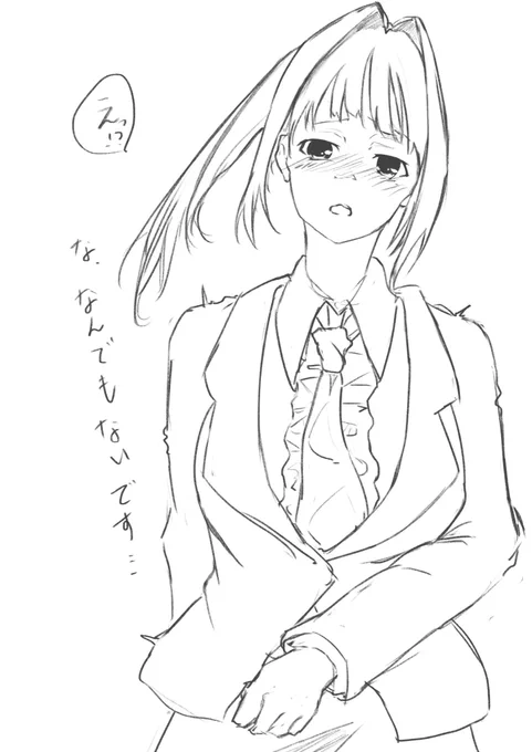 なんかモジモジしてるね? 
