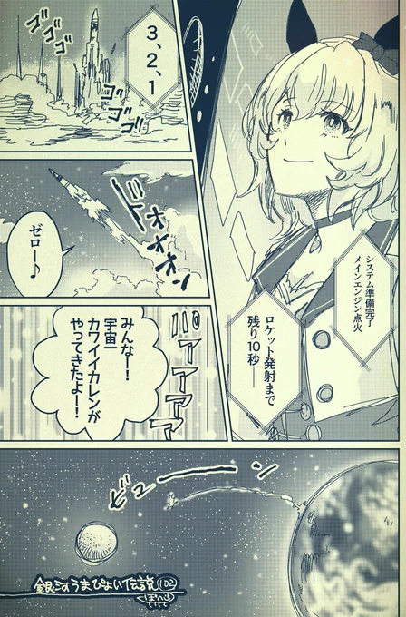 銀河うまぴょい伝説102
「カレンチャン宇宙へ〜月人との遭遇〜」 