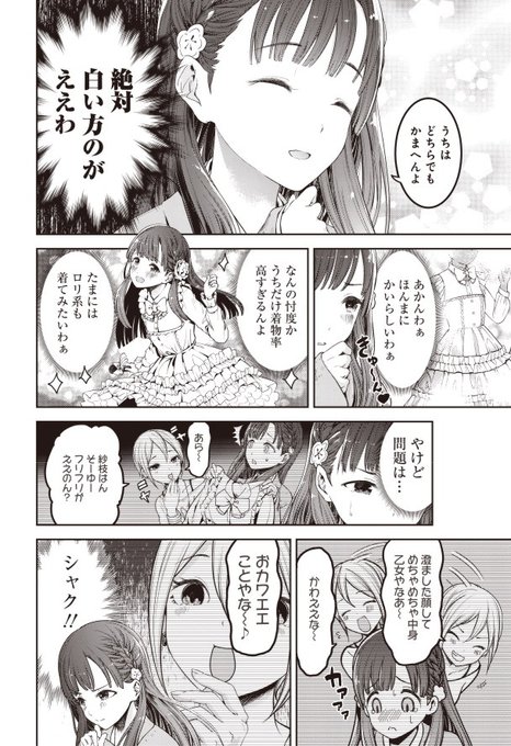 これが『八ツ橋系コス』なのか……?
 #佐城雪美 