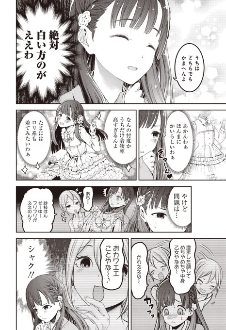 これが『八ツ橋系コス』なのか……?
 #佐城雪美 
