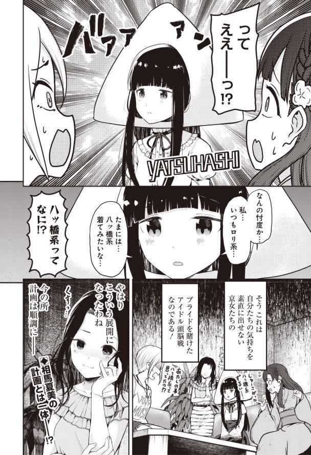 これが『八ツ橋系コス』なのか……?
 #佐城雪美 