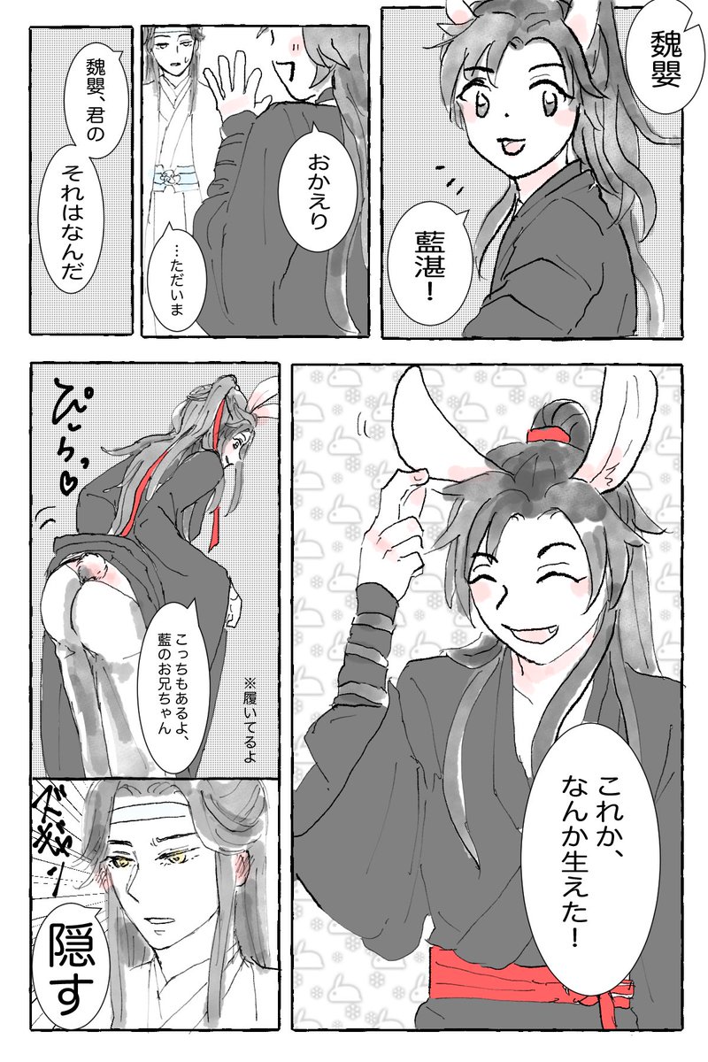 間に合わなかった
いいおしりの日
#忘羨
#MDZS 