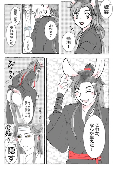 間に合わなかった
いいおしりの日
#忘羨
#MDZS 