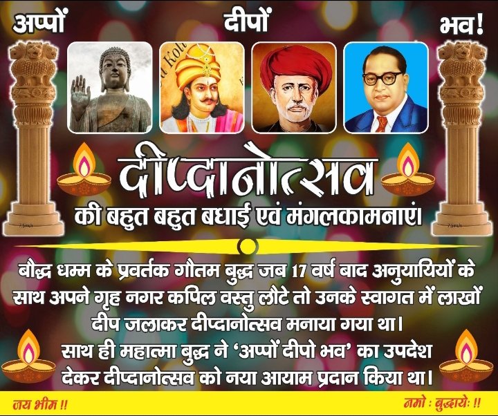 iamDSonker's tweet photo. "अप्पों दीपों भव"
आप सभी लोगों को दीपदानोत्सव की हार्दिक शुभकामनाएं 🙏🏼☸️💐
#दीपदान_उत्सव #दीपदानोत्सव #DeepdanUtsav https://t.co/cevRirlYRA