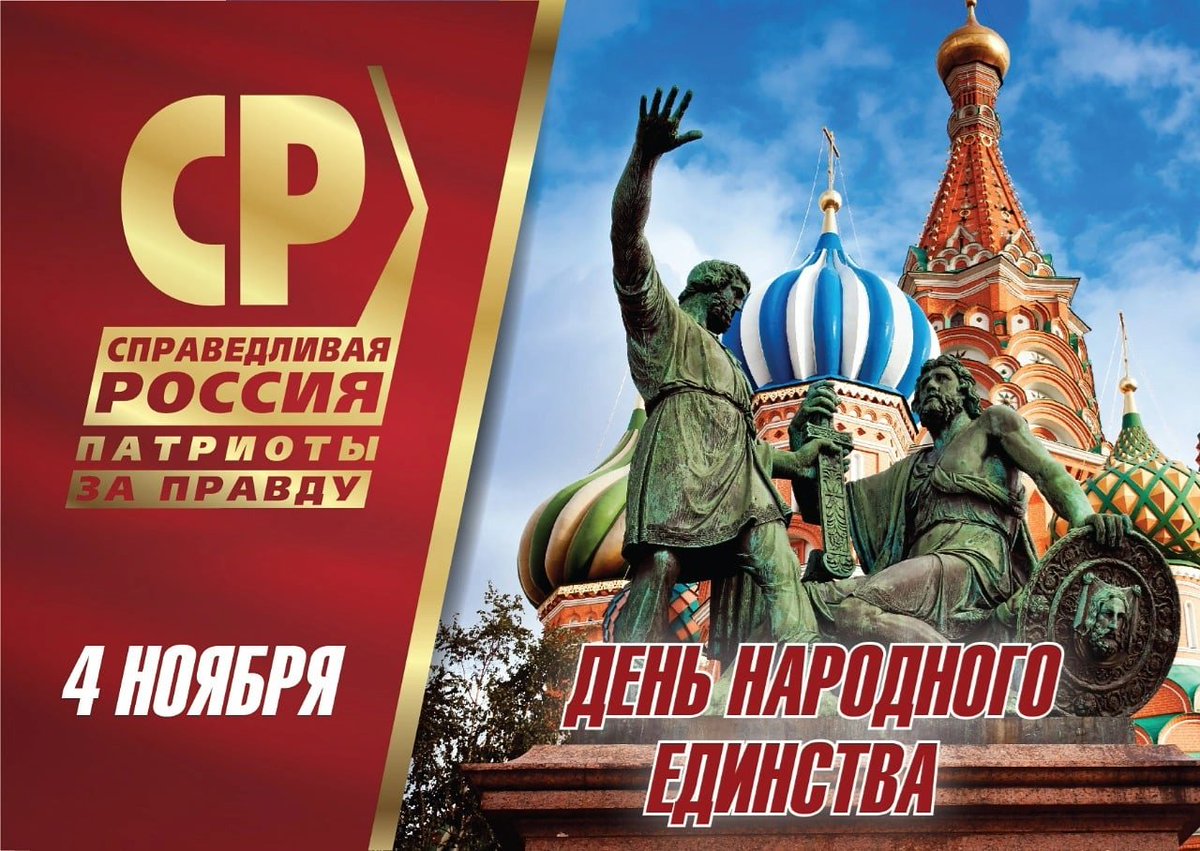 Поздравляю Всех с праздником - Днём народного единства!
Желаю всем крепкого здоровья, мира, благополучия, только вместе будем сильнее!