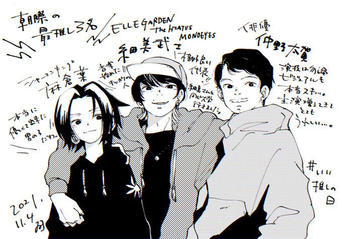 #いい推しの日 だったらしいです🤟

絵が描けると推しを同じ画面に存在させることが出来るのですよ(妄想)

 #麻倉葉
 #細美武士
 #仲野太賀 