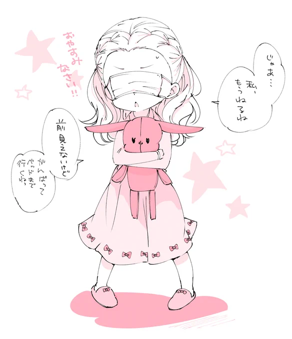 おやす!み! 