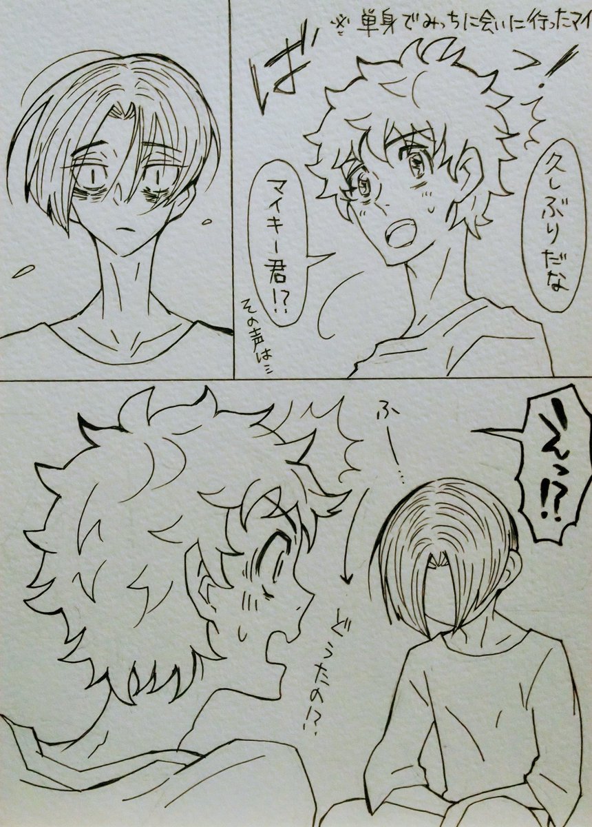 「ちょっと考えさせて」
(まいきー君の頬、あったかい…)
梵マイ武で、中学生の時に付き合ってたけど黒い衝動に巻き込まないためフェードアウトし、以来安否確認のみで姿見てなかったみっちにマイが十二年ぶりに会ったって話。ギャグですハピエン!
前にちょいと呟いたやつ…
https://t.co/lC1yC6CgwN 