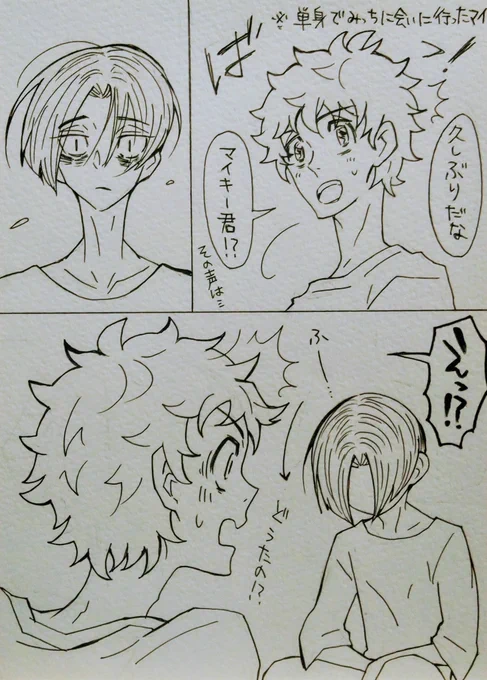 「ちょっと考えさせて」
(まいきー君の頬、あったかい…)
梵マイ武で、中学生の時に付き合ってたけど黒い衝動に巻き込まないためフェードアウトし、以来安否確認のみで姿見てなかったみっちにマイが十二年ぶりに会ったって話。ギャグですハピエン!
前にちょいと呟いたやつ…
https://t.co/lC1yC6CgwN 