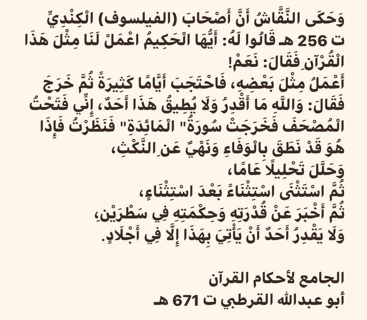 alshareef2002's tweet photo. { يَا أَيُّهَا الَّذِينَ آمَنُوا أَوْفُوا بِالْعُقُودِ أُحِلَّتْ لَكُمْ بَهِيمَةُ الْأَنْعامِ إِلاَّ مَا يُتْلى عَلَيْكُمْ غَيْرَ مُحِلِّي الصَّيْدِ وَأَنْتُمْ حُرُمٌ إِنَّ اللَّهَ يَحْكُمُ مَا يُرِيدُ } (١) المائدة . https://t.co/HPW63UADIA