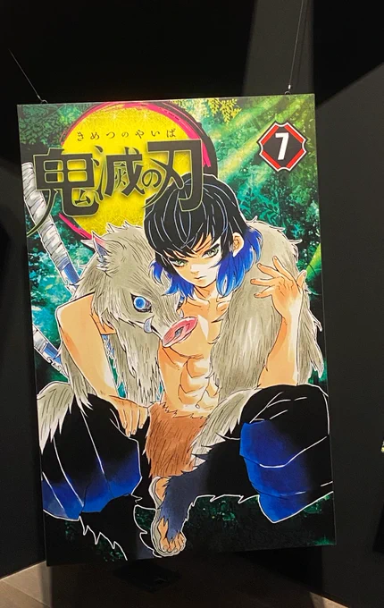 しろ先生と鬼滅の刃原画展いった!!😊😊😊最後の方になるにつれ涙止まらんくなるしみんな泣いてた
鬼滅の刃という作品の凄まじさを全身で浴びれて最高でした 

写真は美しいイノちゃん 
