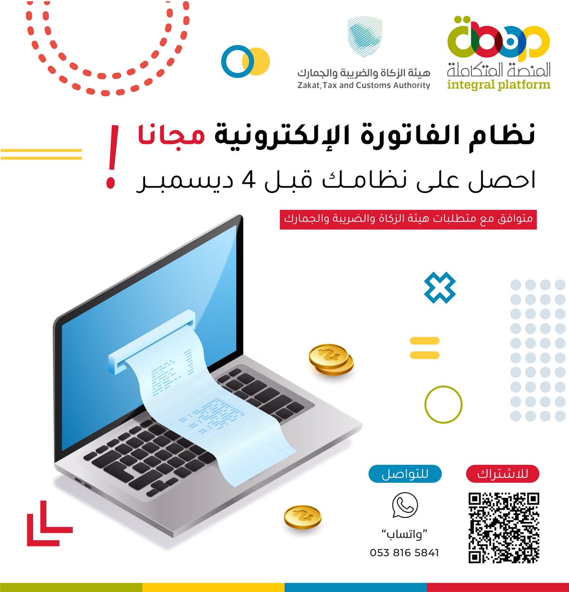iPlatformSA's tweet photo. الآن احصل مجانًا على نظام الفوترة الإلكترونية قبل ٤ ديسمبر 🧾💻 

مؤسسة المنصة المتكاملة توفر لك تنصيب مجاني للنظام ورسوم مخفضة للدعم الفني👨🏻‍💻

معتمد من هيئة الزكاة 🏢

سجل طلبك: https://t.co/reH6cqHfxR

للاستفسار: https://t.co/v2OzUHlcaf

#الفاتورة_الإلكترونية
#المنصة_المتكاملة https://t.co/pq9n6yqk8o