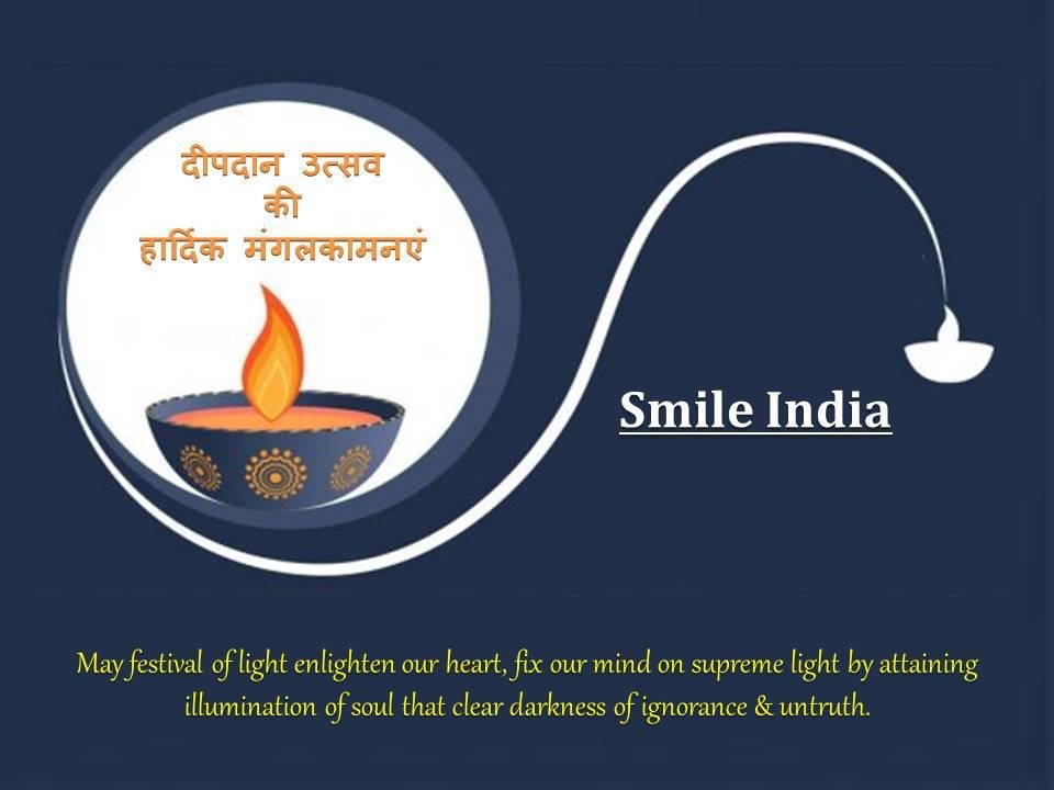 दीपदान उत्सव
 की 
हार्दिक मंगलकामनएं