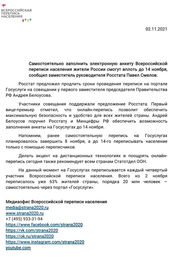 Всероссийская перепись населения.
