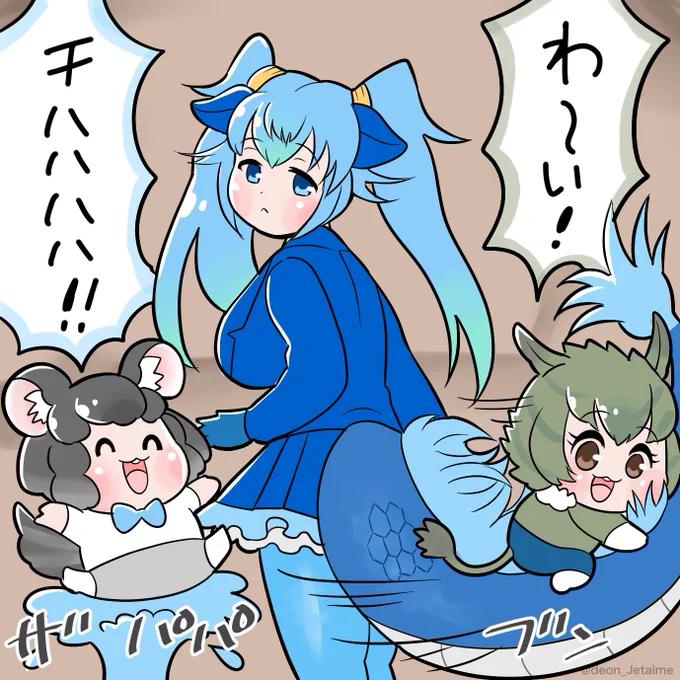 たまにネズミたちと遊んであげるセイリュウ 