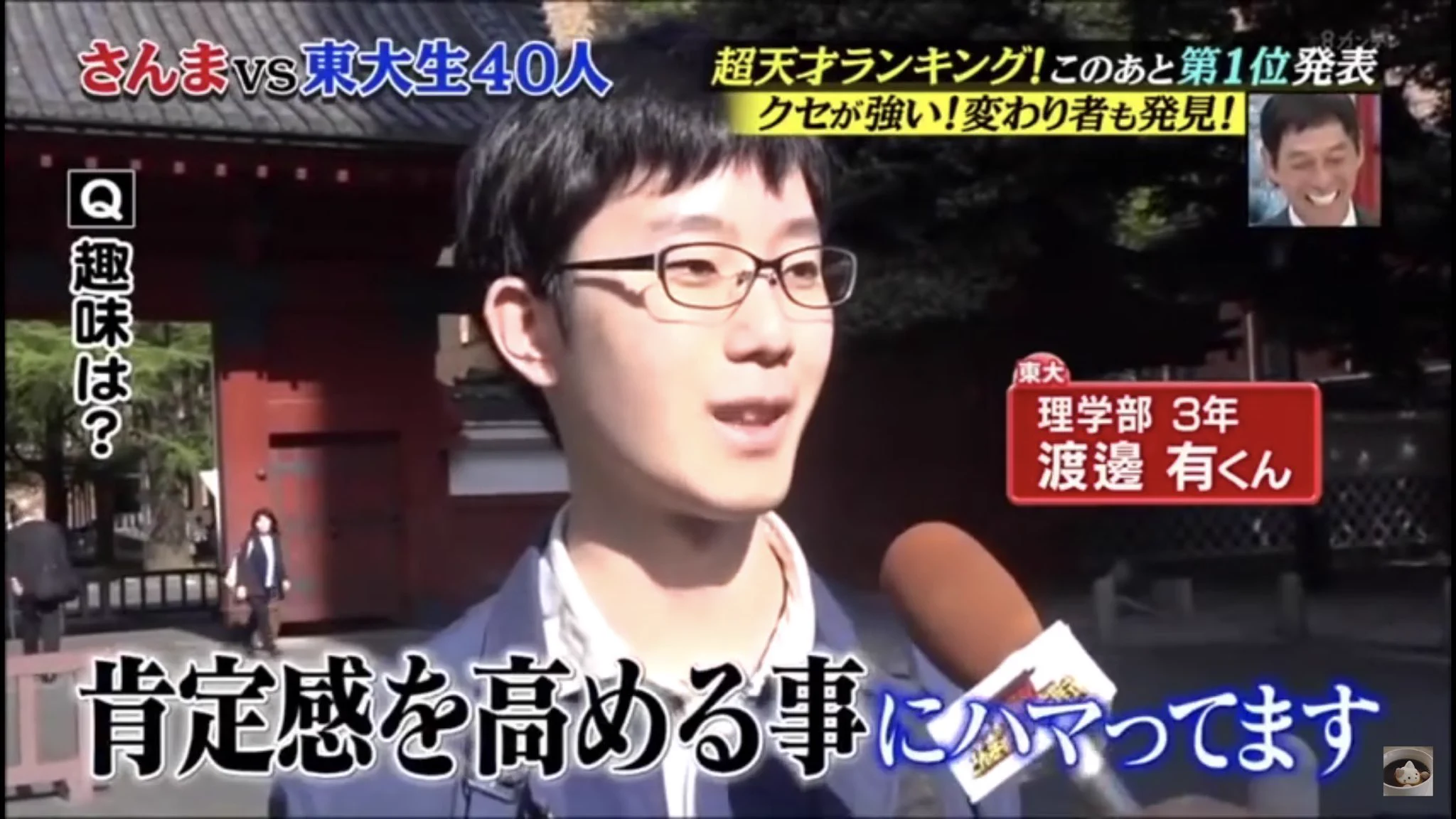 個性が過ぎるｗｗ東大生のクセが強い趣味は？