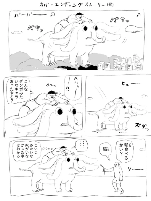 ネバーエンディングストーリー(勘) 