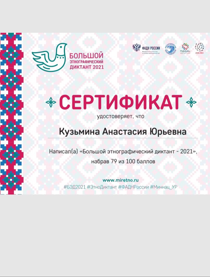 Сотрудники проходят Большой этнографический диктант