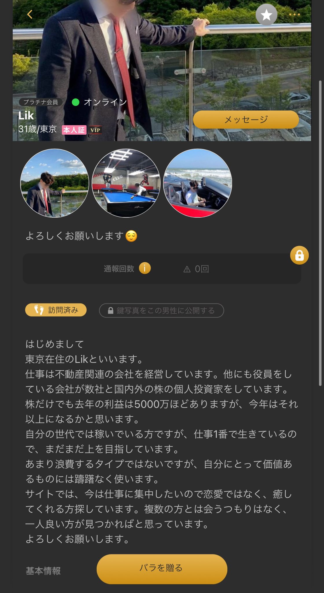 悪質】要注意人物