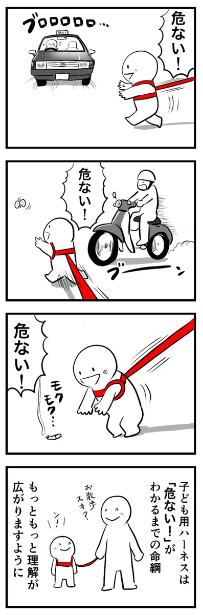 賛否両論あるけれど･･･！子ども用ハーネスの大切さがよく分かる4コマ漫画が話題に！