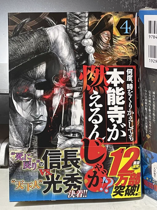 本日11月5日『何度、時をくりかえしても本能寺が燃えるんじゃが!?』第4巻発売でございます🔥
何卒宜しくお願いいたします❗️❗️続

#なんじゃが #ヤンマガ

↓Amazon直リン↓
https://t.co/zUb6VL8aWY 