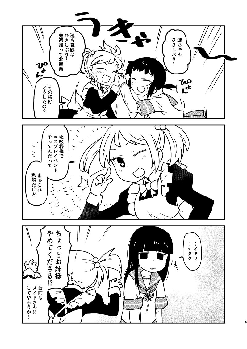 舞鶴!蟹!蟹!チョッキチョキ!!
描いた本人もなぜこうなってしまったのかわかりません。
pixivFANBOXでなにそれおいしいの?を公開しました! https://t.co/SNLYde3wbb 