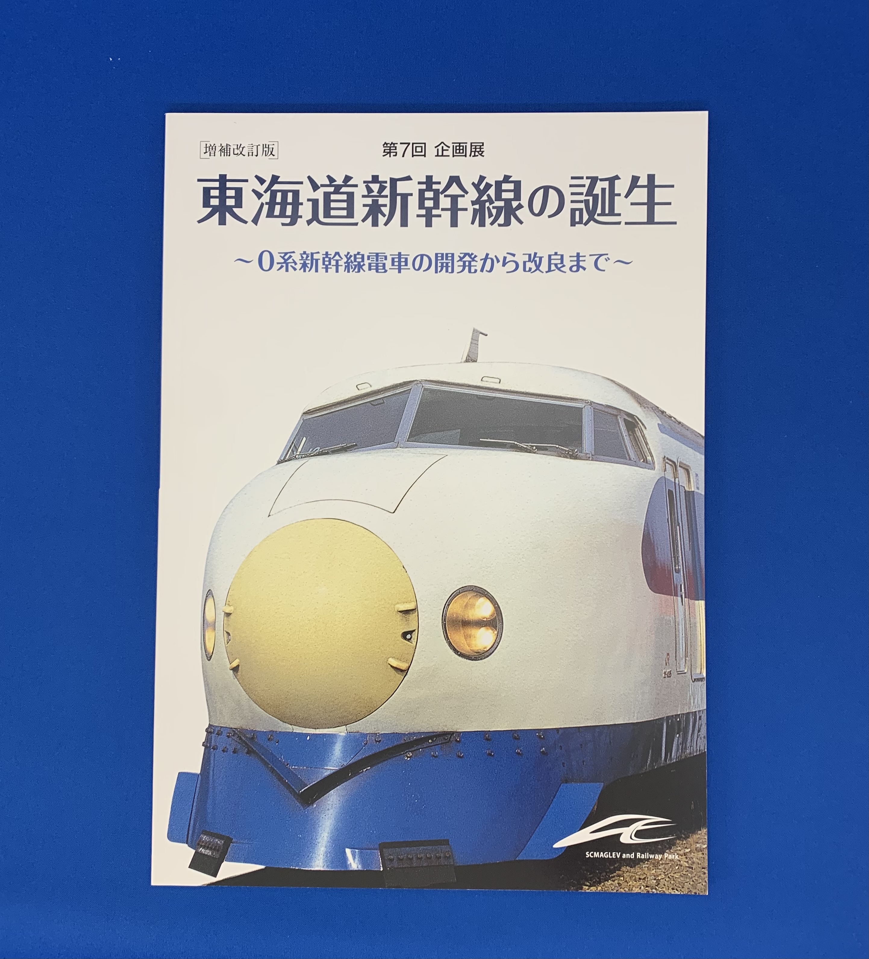 リニア・鉄道館ミュージアムショップ on X: 