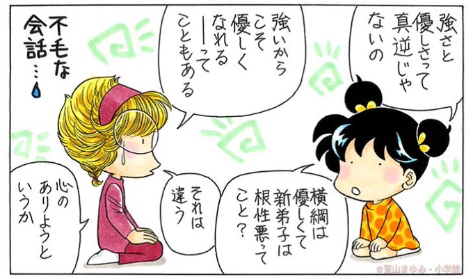 「強くなりたい、優しくなりたい」って言葉を聞いたんだけど、どういう意味だろう。 